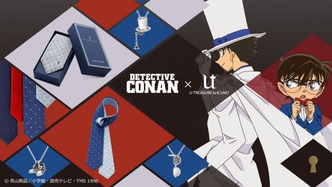 「名探偵コナン」の世界がネクタイとジュエリーに　「怪盗キッド」モデルも登場