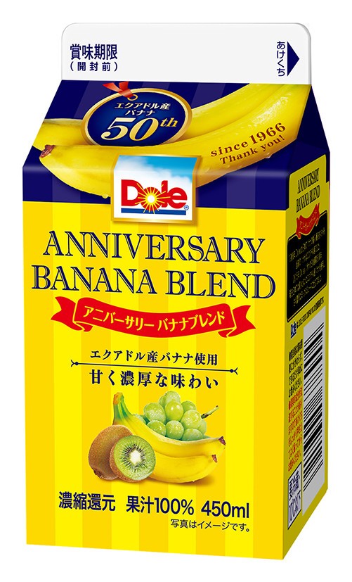 雪印メグミルク、Doleバナナ日本50周年記念のミックスジュースを新発売