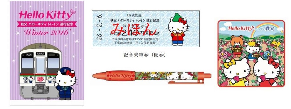 西武鉄道「秩父　ハローキティトレイン　運行記念乗車券」限定発売