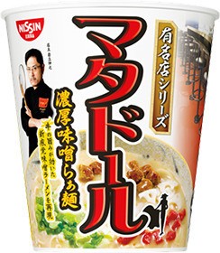日清食品「有名店シリーズ」から東京・北千住「マタドール」の味噌ラーメンが登場