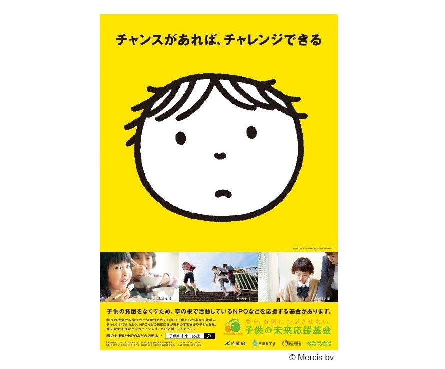 ミッフィー作者のイラストは訴える　「子どもの貧困をなくし、全ての子どもに衣食住の確保と教育を受けるチャンスを」