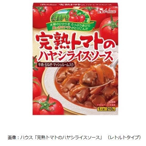 ハウス「完熟トマトのハヤシライスソース」（レトルトタイプ）