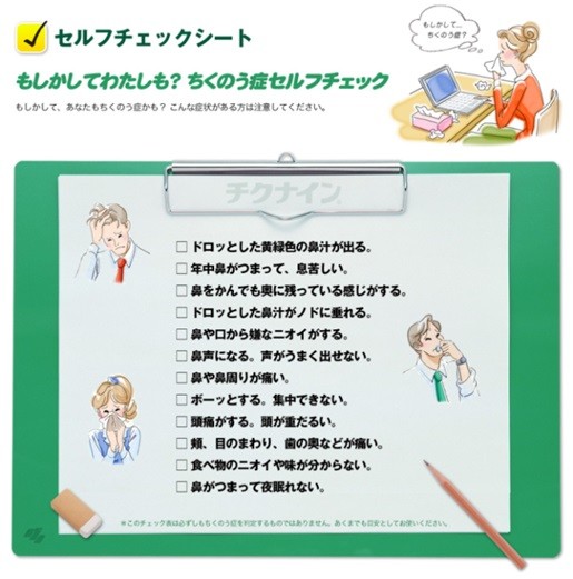 「長引く鼻づまり」ただの鼻炎じゃなくて、ちくのう症かも！　「こんな症状ありませんか？」セルフチェックで確認