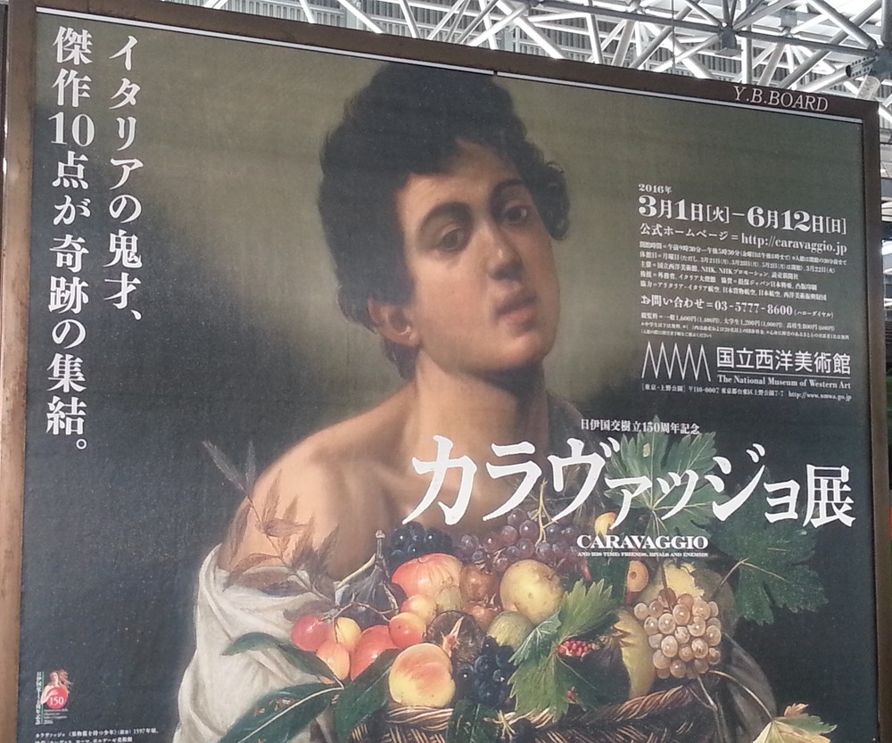 バロックの鬼才「カラヴァッジョ展」　日本で15年ぶり、西洋美術館で3月1日から