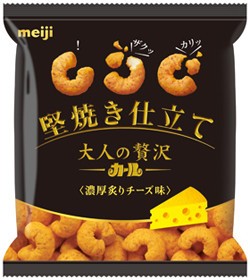 カリッとした食感、重ねがけチーズの濃厚な味わい...明治「大人の贅沢カール」