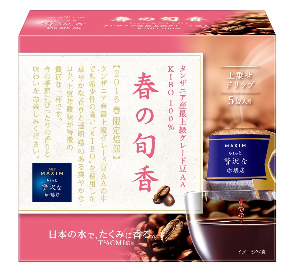 「〈マキシム〉〈ちょっと贅沢な珈琲店〉レギュラー・コーヒー　上乗せドリップ　春の旬香」発売