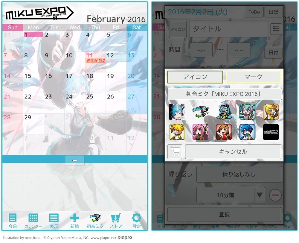 「初音ミク」の世界ツアーに合わせた「ジョルテ」用着せ替えカレンダー