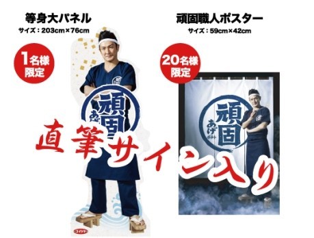 湖池屋「頑固あげポテト 中村獅童のこだわりだしカレー味」発売記念、獅童の直筆サイン入りグッズが当たる