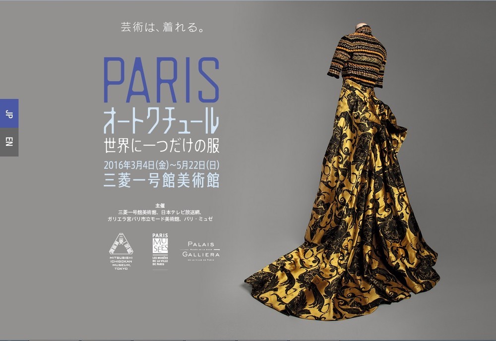 シャネル、ディオール、サンローラン...世界最高峰の職人技を紹介する「PARIS オートクチュール―世界に一つだけの服」