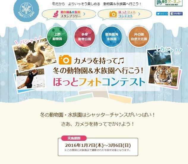 「ほっとフォトコンテスト」告知サイト