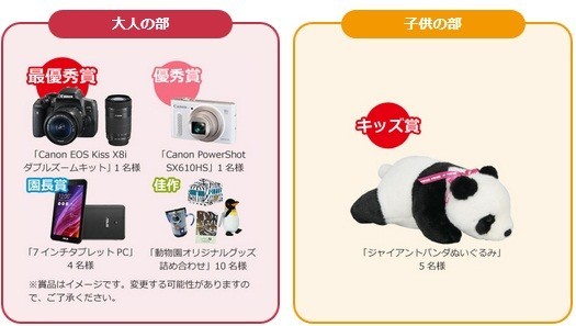 「ほっとフォトコンテスト」の各賞の賞品