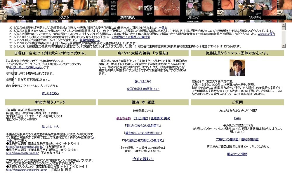 「新宿大腸クリニック」の公式サイト