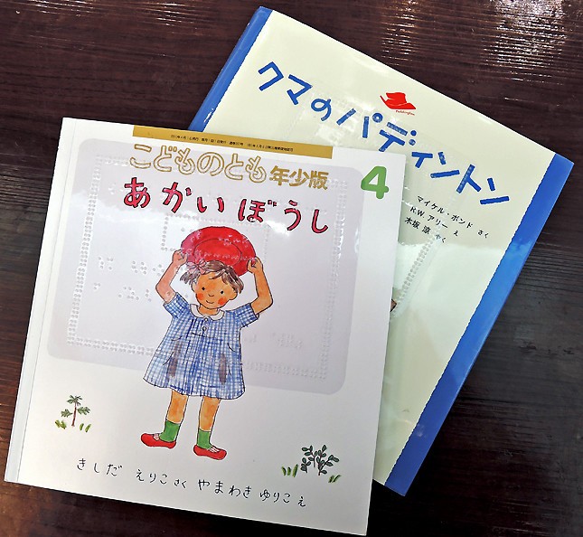 岩田さんが式場に持参した「てんやく絵本」