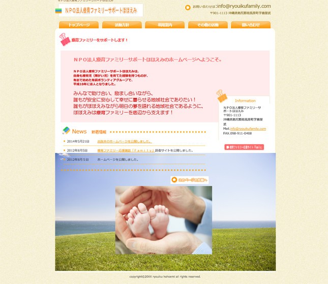 療育ファミリーサポートほほえみの公式サイト