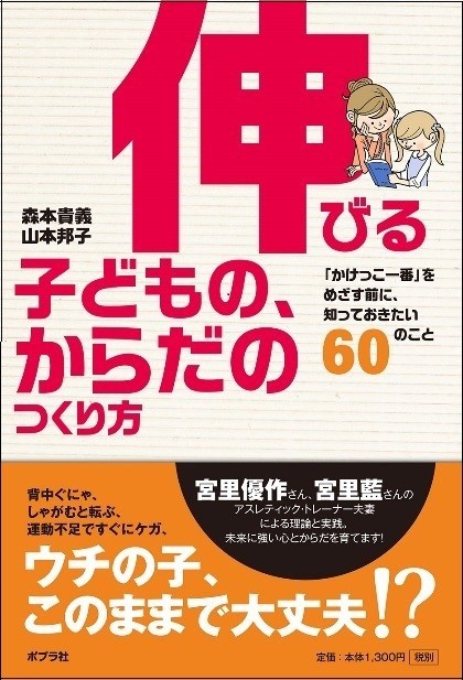 次代のイチロー、錦織めざすなら...姿勢と呼吸を見直せ　アスレティックトレーナーが説く「からだのつくり方」