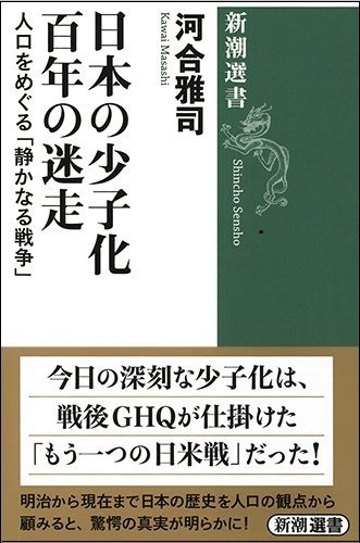  「言霊信仰」に囚われぬ議論を　敢えて「戦前に戻ること」で「少子化」問題の本質を知る
