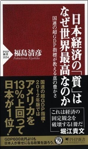 日本経済の『質』はなぜ世界最高なのか