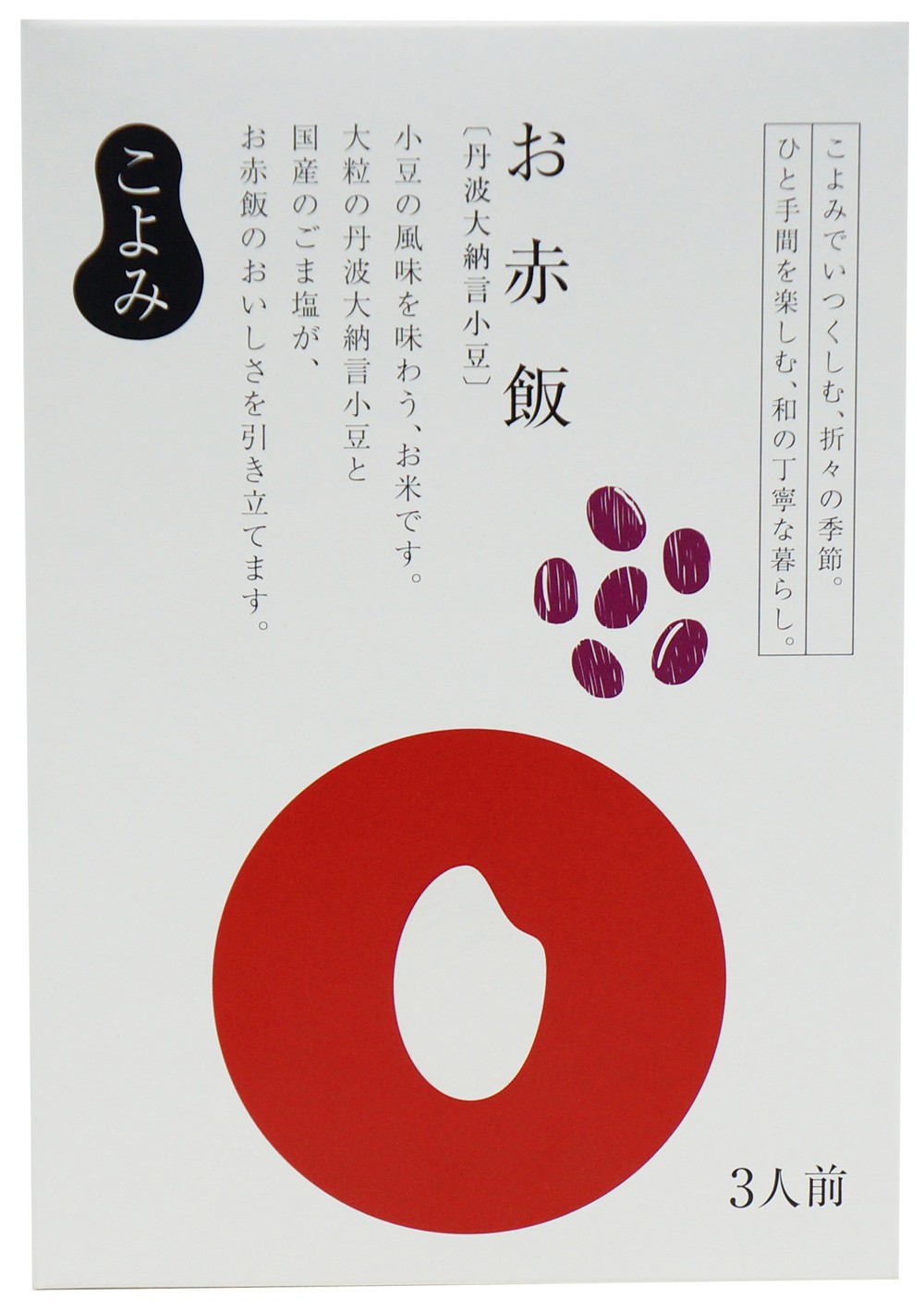 独自技術の加工で素材の風味じんわり　アルファ化米の「お赤飯」に「おこわ」2種