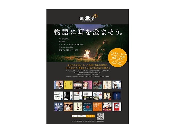 「ランニング中に朗読を聴く」という選択肢　Amazonオーディブル、皇居ランしながら試聴できるキャンペーンを実施