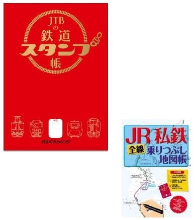 「JTBの鉄道スタンプ帳」　汚れに強いビニール表紙、インクが映える上質な紙