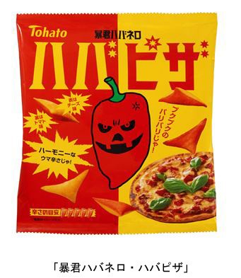 東ハト、ウマ辛スナック「暴君ハバネロ・ハバピザ」を発売
