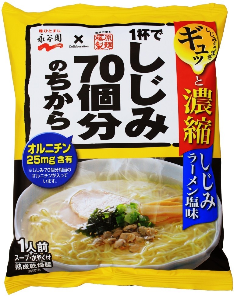 「1杯でしじみ70個分のちから しじみラーメン塩味」永谷園グループ藤原製麺