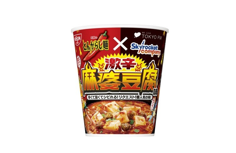 「日清のとんがらし麺」に「麻婆豆腐味」登場　激辛オイル追加で凶悪な辛さに！？【レビューウォッチ】