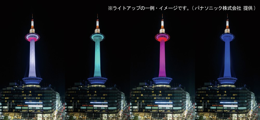 古都のランドマークを最先端化　京都タワーのライトアップ照明をLEDに