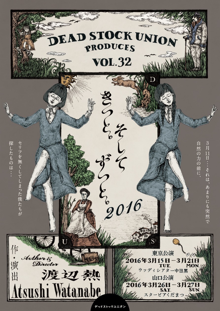 東日本大震災がテーマの演劇「きっと。そしてずっと。」5年目の再演　3月15日から東京で