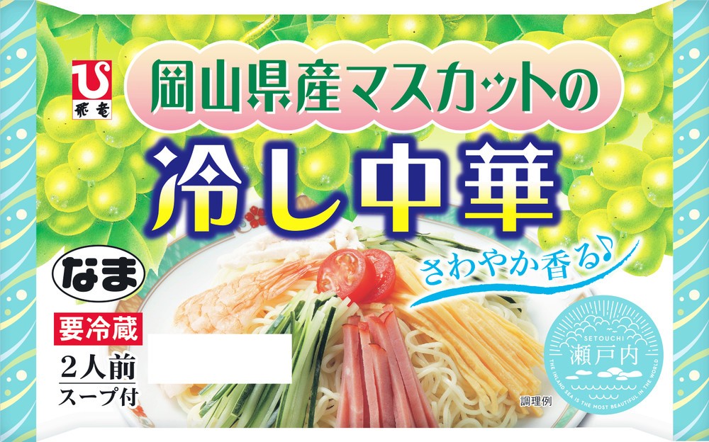 瀬戸内レモンに続き...「岡山県産マスカットの冷し中華」　すっきり酸味と果肉の甘み