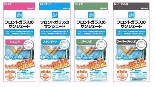 オートバックスセブン、強い日差しをしっかりカット！「AQ.フロントガラスのサンシェード」発売