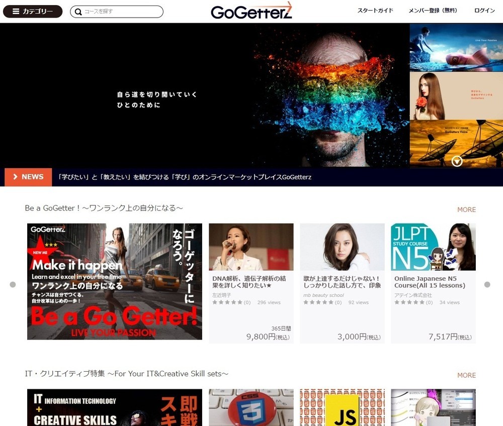 「学びたい人」と「教えたい人」をつなぐ「GoGetterz」サービス開始　講座を自由に選べる教育マッチングプラットフォーム
