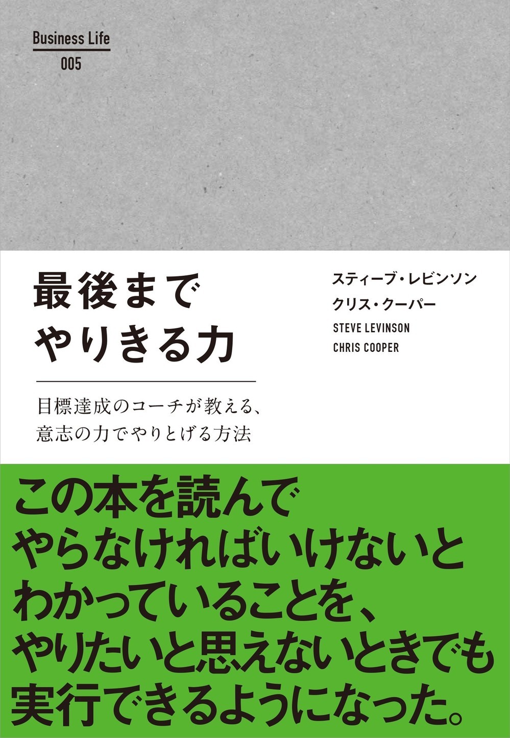 やる気の有無に左右されずに目標達成！？　アメリカで話題の実用書「最後までやりきる力」翻訳版発売