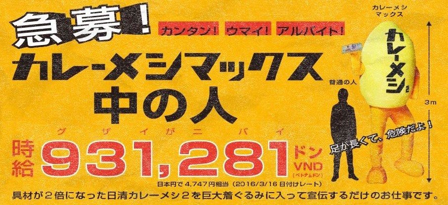 カオスなCMで話題のカレーメシ、巨大着ぐるみに入る「中の人」募集　