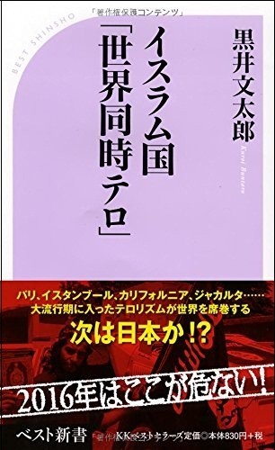 イスラム国『世界同時テロ』
