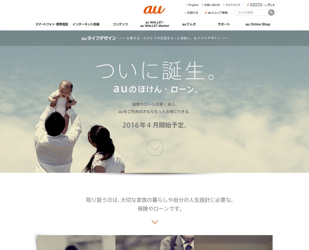 金融サービス「auのほけん・ローン」スマホなどから申し込め手頃な保険料・金利で提供