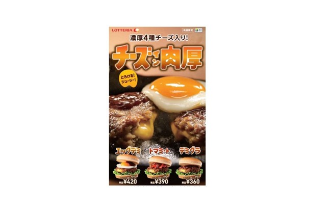 肉厚ハンバーグからチーズがとろ～ん　チーズ好き垂涎バーガー、ロッテリアから爆誕【レビューウォッチ】