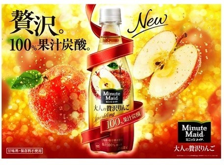 微炭酸加えた大人の味...100％果汁飲料「ミニッツ　メイド　大人の贅沢りんご」