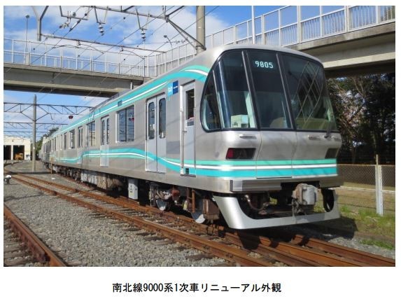運行開始から24年、東京メトロ南北線9000系車両をリニューアル...省エネ運転方式を採用、全車両にフリースペース