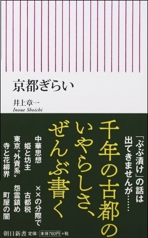 『京都ぎらい』なぜ受ける　「洛外」育ちが本音トークぶちまけた