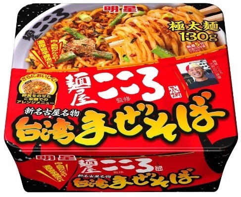 汁なし「台湾まぜそば」を首都圏に広めた「麺屋こころ」監修、明星から大盛汁なしカップめん