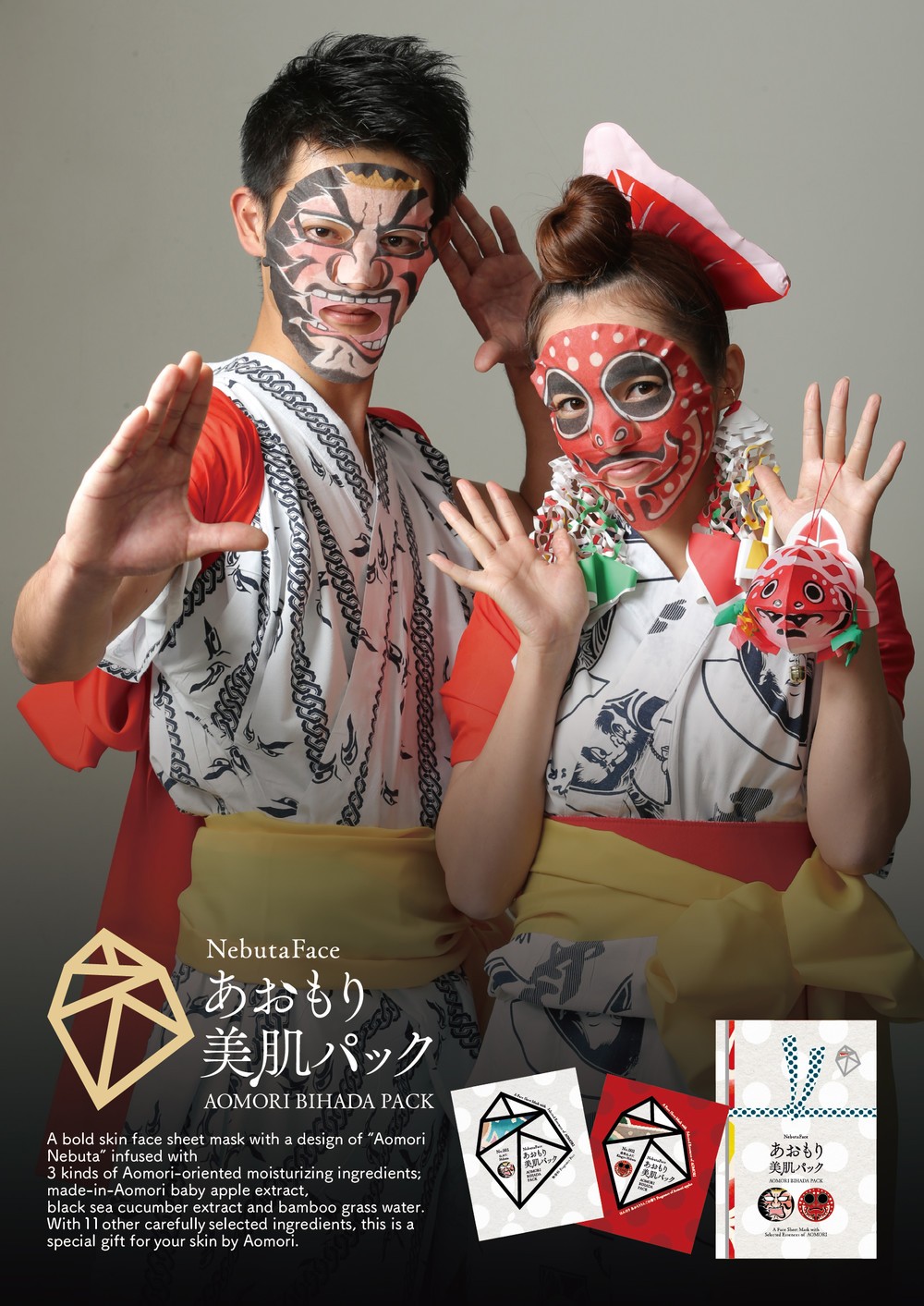 「NebutaFace あおもり美肌パック」のポスター