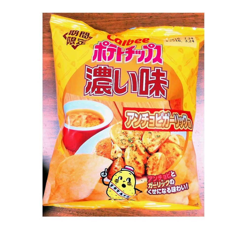 強烈なニオイが部屋にも残る！　カルビー新作ポテチ「アンチョビガーリック」に要注意【レビューウォッチ】