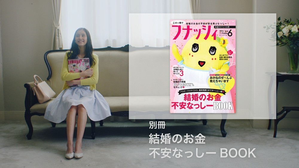 ふなっしーが花嫁になった！　結婚情報誌「ゼクシィ」付録でウェディングドレス姿を披露