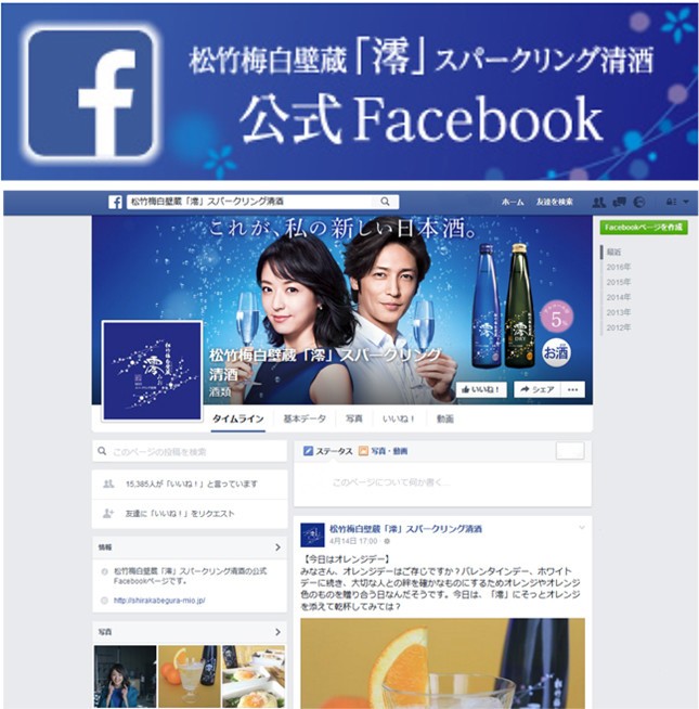 「澪」の公式Facebookはおよそ1年前にオープン