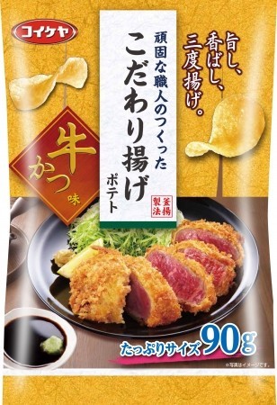 湖池屋「こだわり揚げポテト 牛かつ味」高温→低温→高温で三度揚げ→少し堅めに