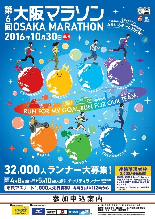 こちらもインバウンド効果...10月開催「大阪マラソン」エントリー数が好調　海外からの応募が急増中！
