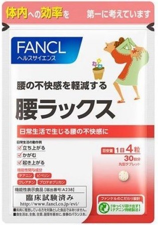 腰の不快感を軽減する初の機能性表示食品　ファンケル「腰ラックス」