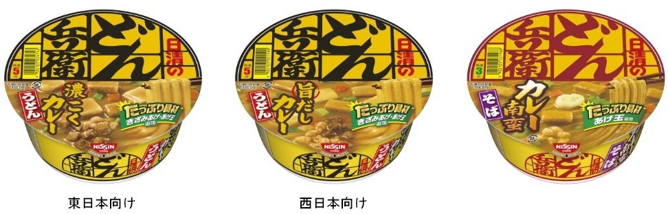 「日清のどん兵衛　カレー南蛮そば」新発売＆「カレーうどん」をリニューアル発売