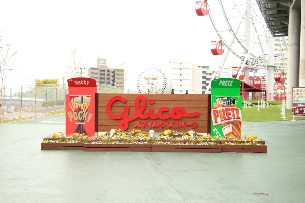 「スマイルグリコパーク」
